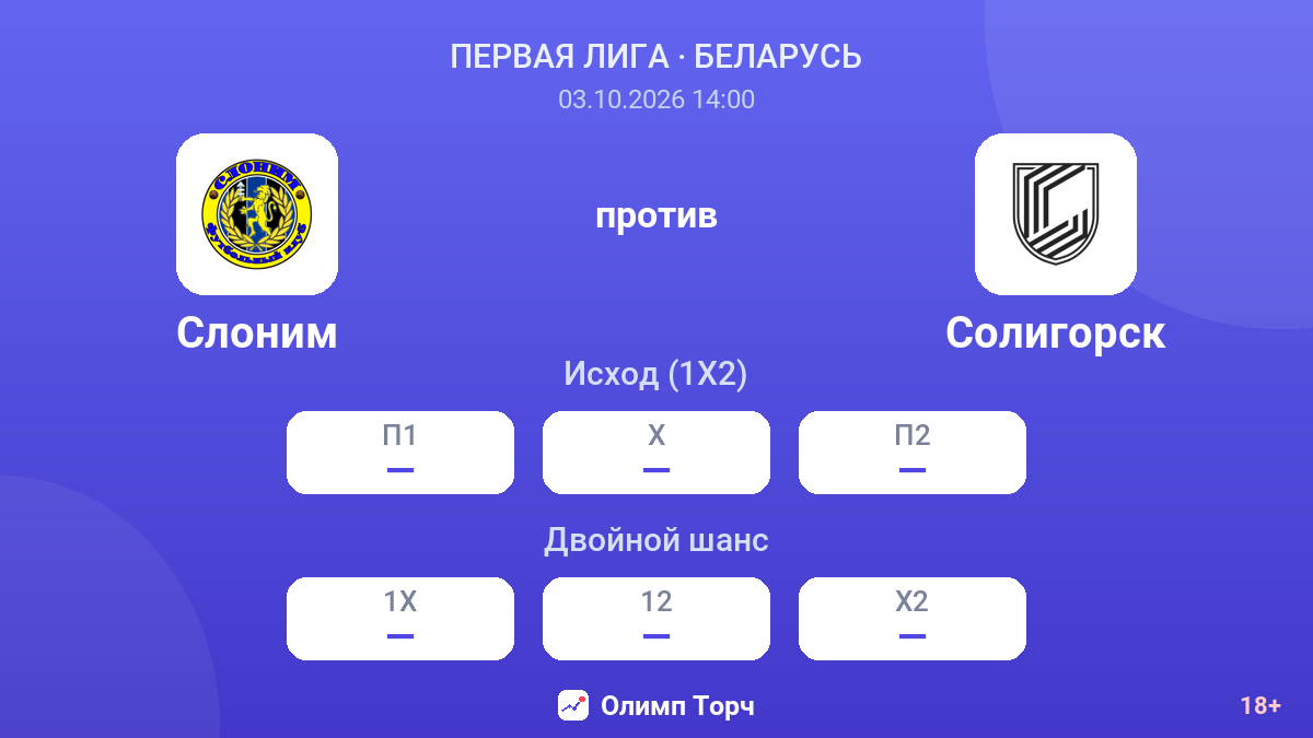 Слоним — Солигорск — коэффициенты