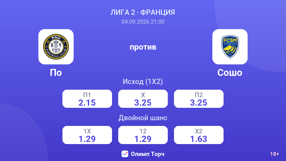 По — Сошо — коэффициенты