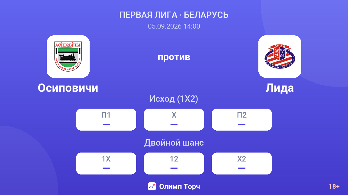 Осиповичи — Лида — коэффициенты