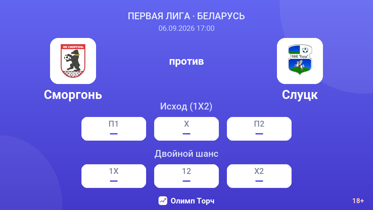 Сморгонь — Слуцк — коэффициенты