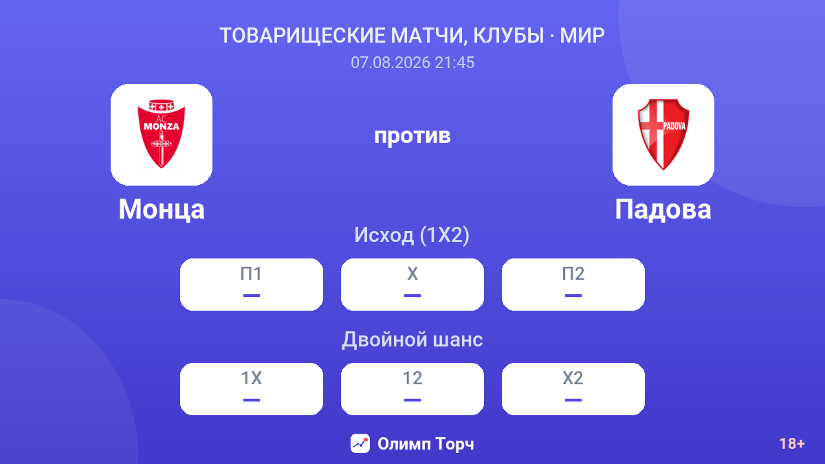 Монца — Падова — коэффициенты