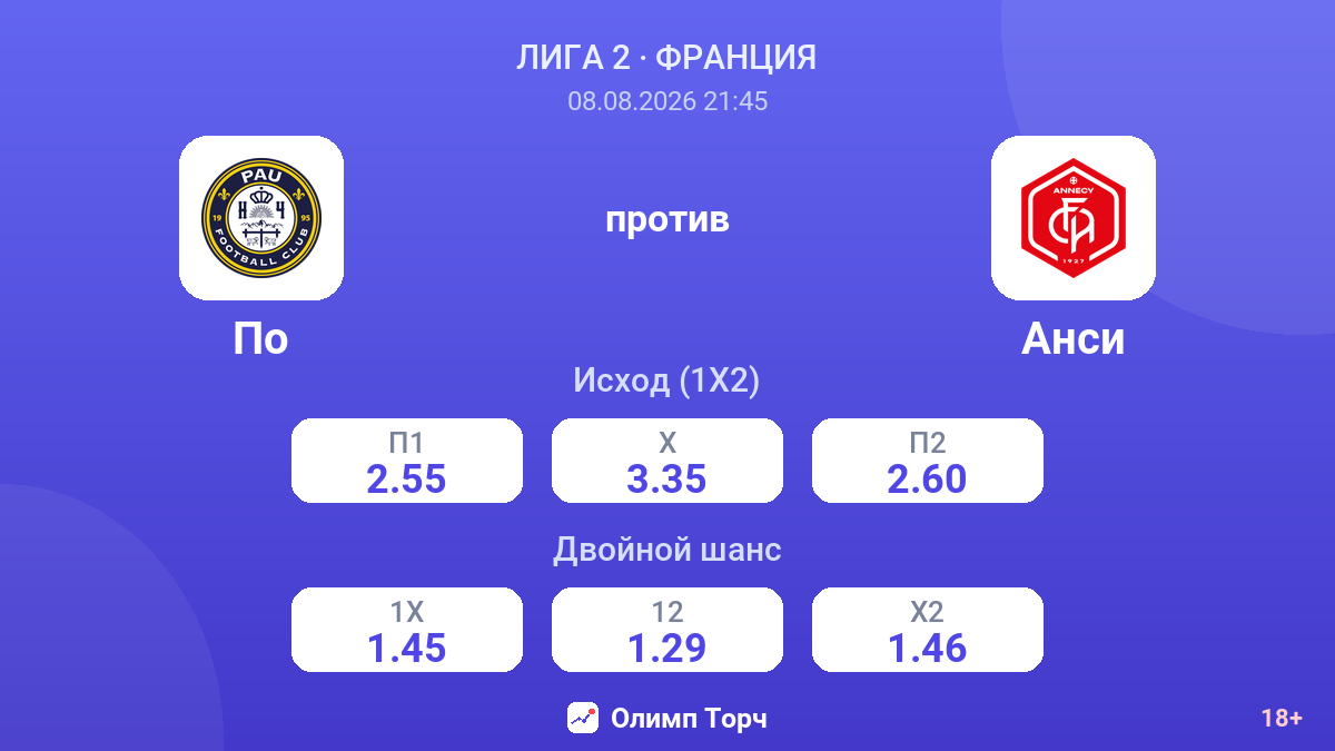 По — Анси — коэффициенты
