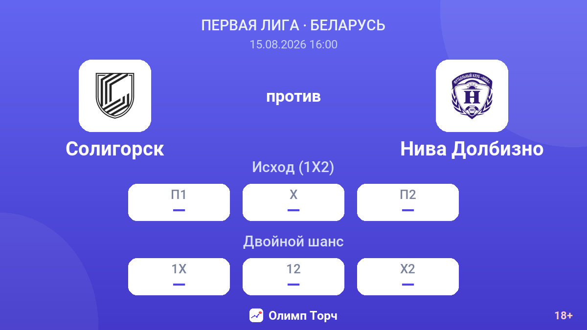 Солигорск — Нива Долбизно — коэффициенты