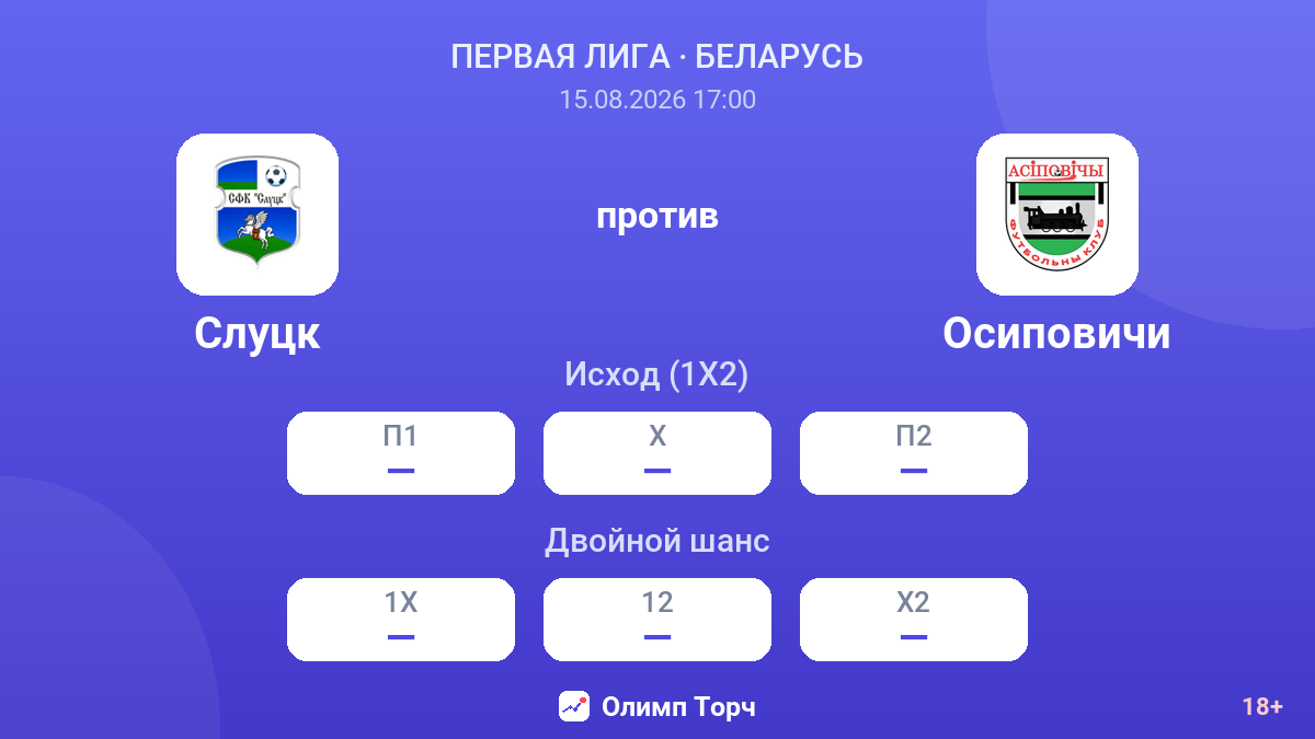 Слуцк — Осиповичи — коэффициенты
