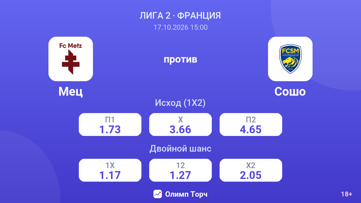 Мец — Сошо — коэффициенты