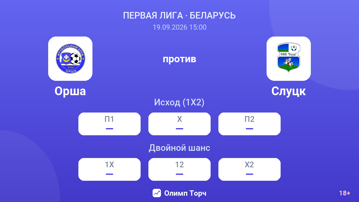 Орша — Слуцк — коэффициенты